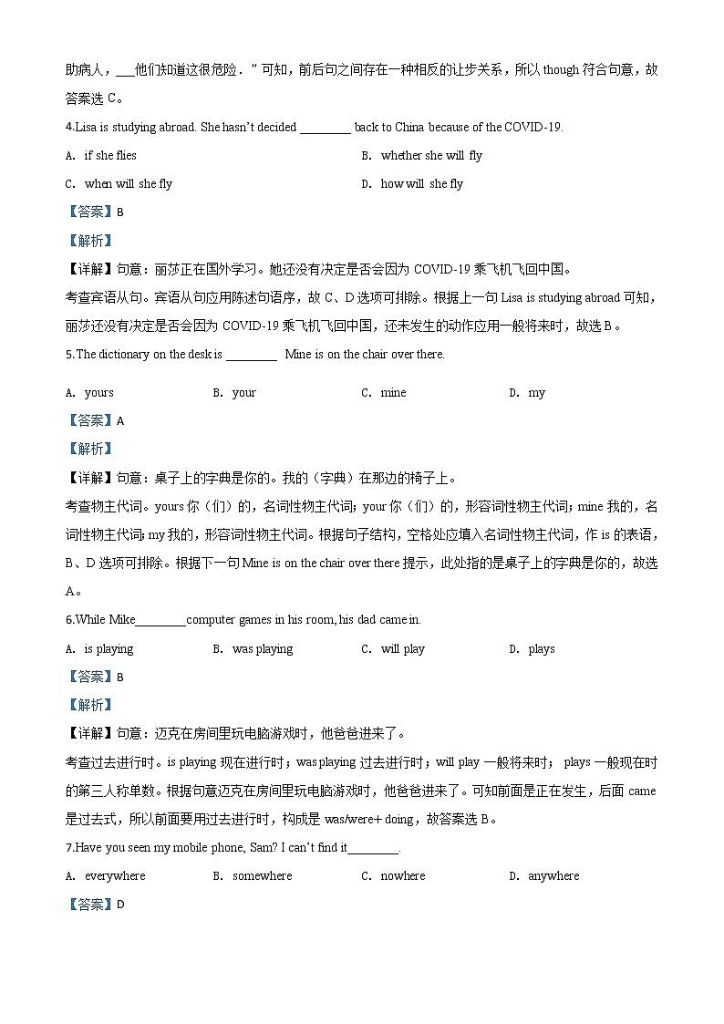 初中英语中考复习 精品解析：贵州省黔西南州2020年中考英语试题（解析版）第2页
