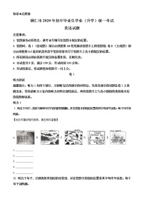 初中英语中考复习 精品解析：贵州省铜仁市2020年中考英语试题（含听力）（原卷版）