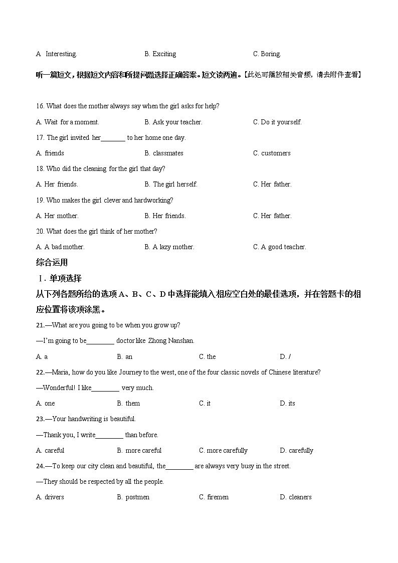 初中英语中考复习 精品解析：贵州省铜仁市2020年中考英语试题（含听力）（原卷版）03