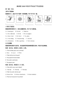 初中英语中考复习 精品解析：海南省2020年中考英语试题（原卷版）