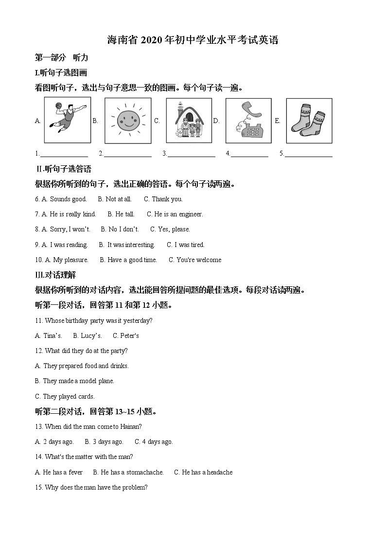 初中英语中考复习 精品解析：海南省2020年中考英语试题（原卷版）01