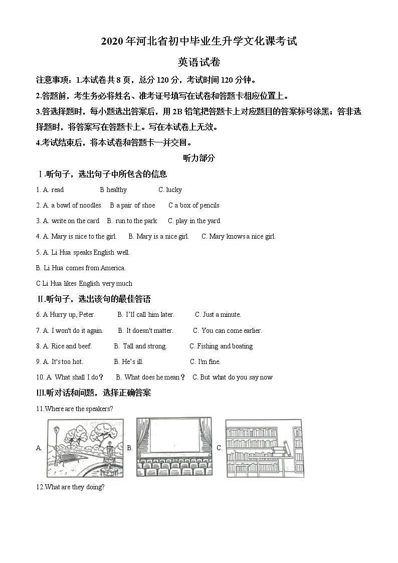 初中英语中考复习 精品解析：河北省2020年中考英语试题（原卷版）第1页