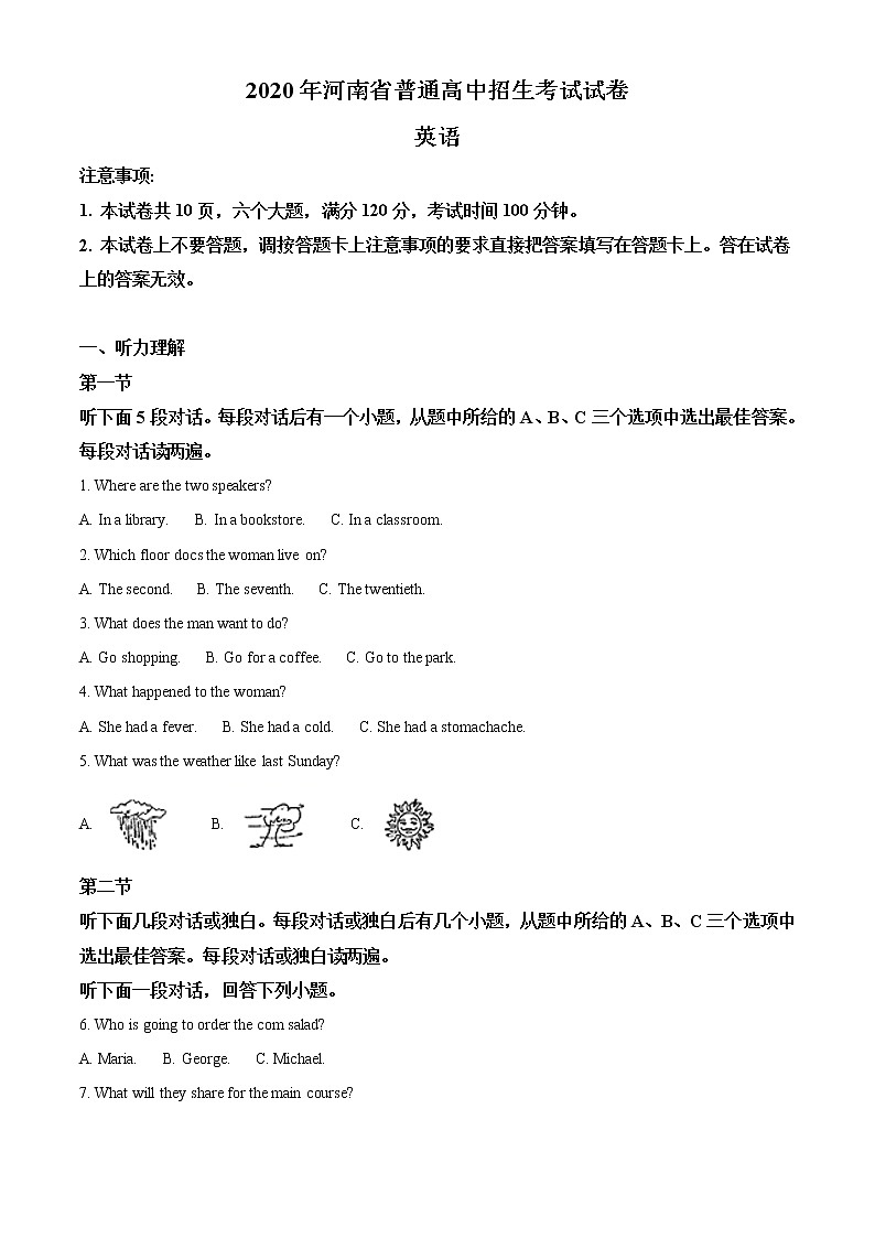 初中英语中考复习 精品解析：河南省2020年中考英语试题（原卷版）第1页