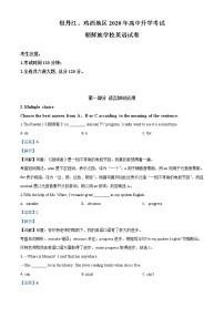 初中英语中考复习 精品解析：黑龙江省牡丹江、鸡西地区朝鲜族学校2020年中考英语试题（解析版）