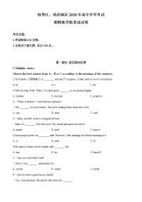 初中英语中考复习 精品解析：黑龙江省牡丹江、鸡西地区朝鲜族学校2020年中考英语试题（原卷版）