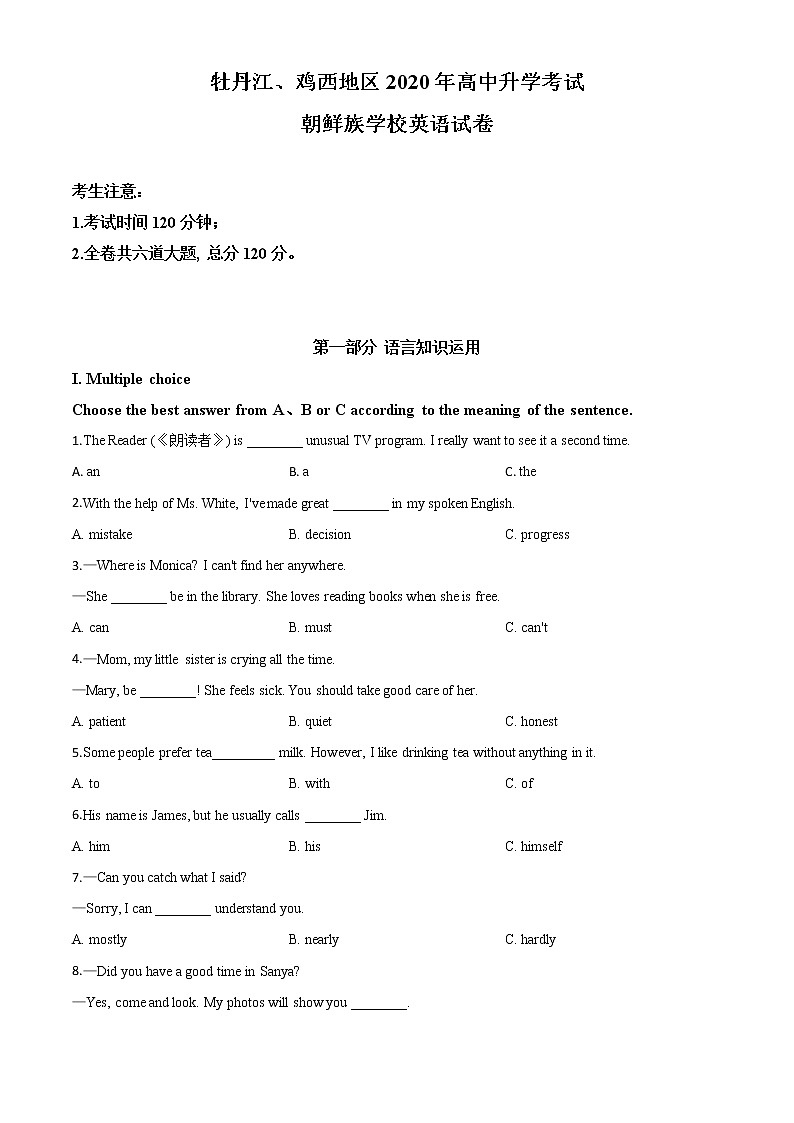 初中英语中考复习 精品解析：黑龙江省牡丹江、鸡西地区朝鲜族学校2020年中考英语试题（原卷版）第1页