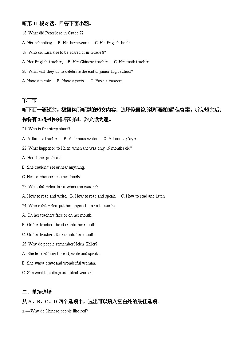 初中英语中考复习 精品解析：湖北省黄冈市2020年中考英语试题（原卷版）03