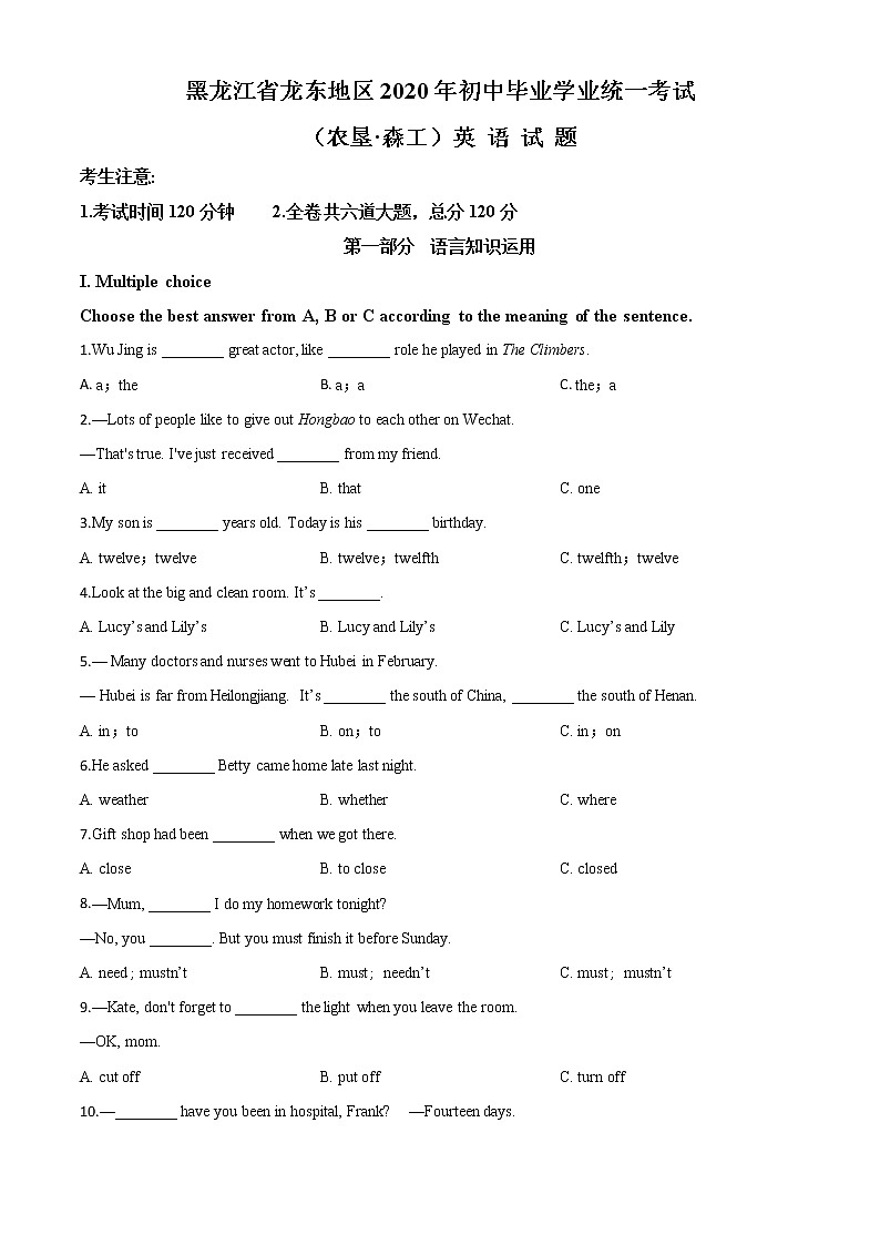 初中英语中考复习 精品解析：黑龙江省龙东地区（农垦·森工）2020年中考英语试题（原卷版）第1页