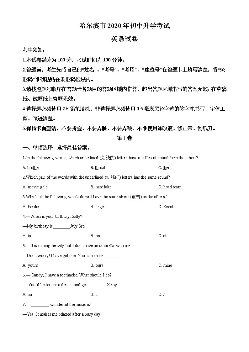 初中英语中考复习 精品解析：黑龙江省哈尔滨市2020年中考英语试题（原卷版）第1页