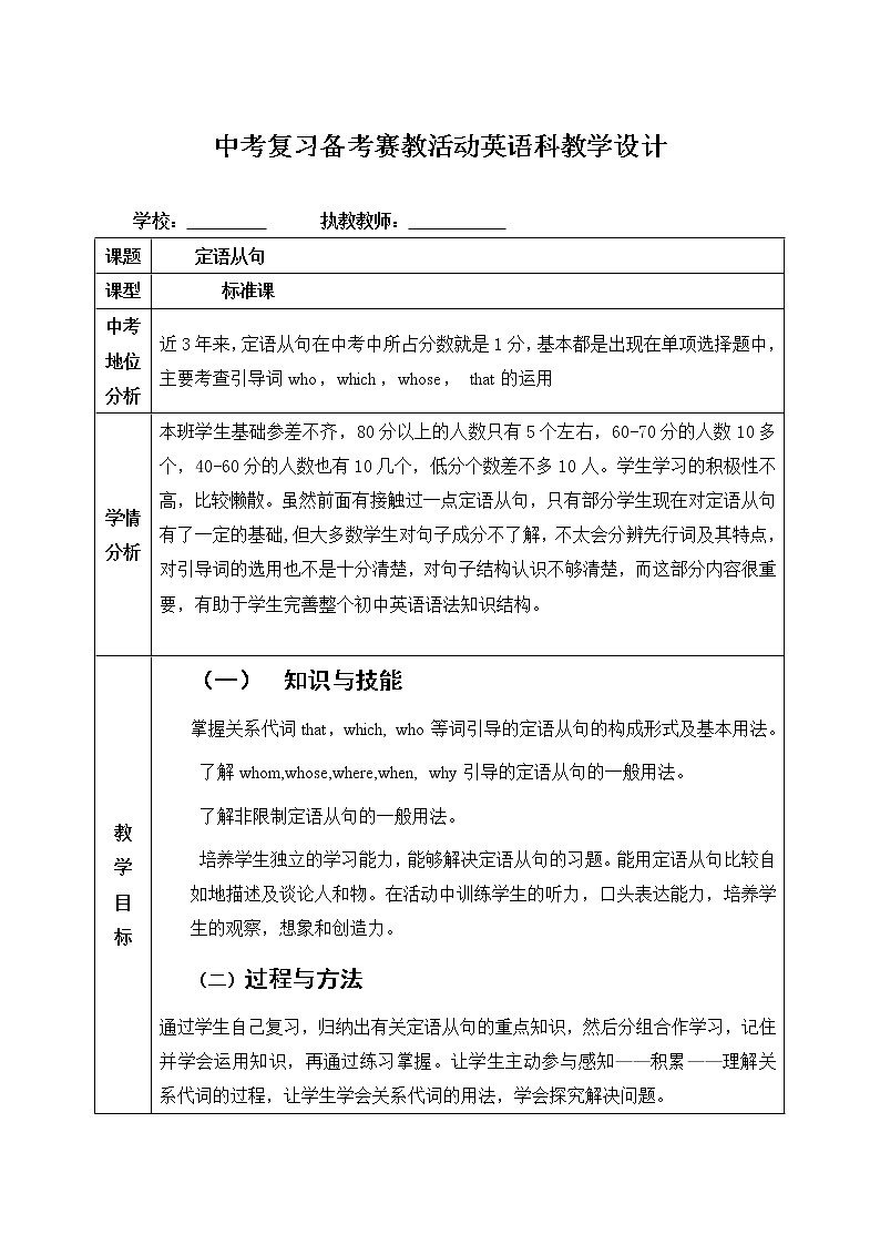 初中英语中考复习 定语从句教学设计01