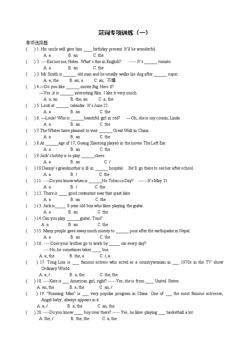 初中英语中考复习 冠词专项训练第1页