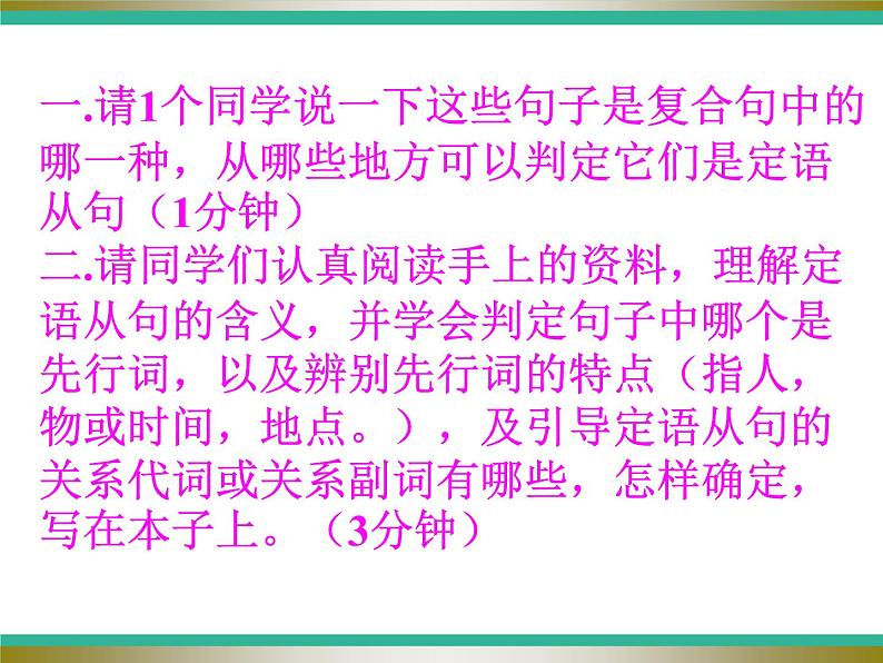 初中英语中考复习 定语从句教学课件05