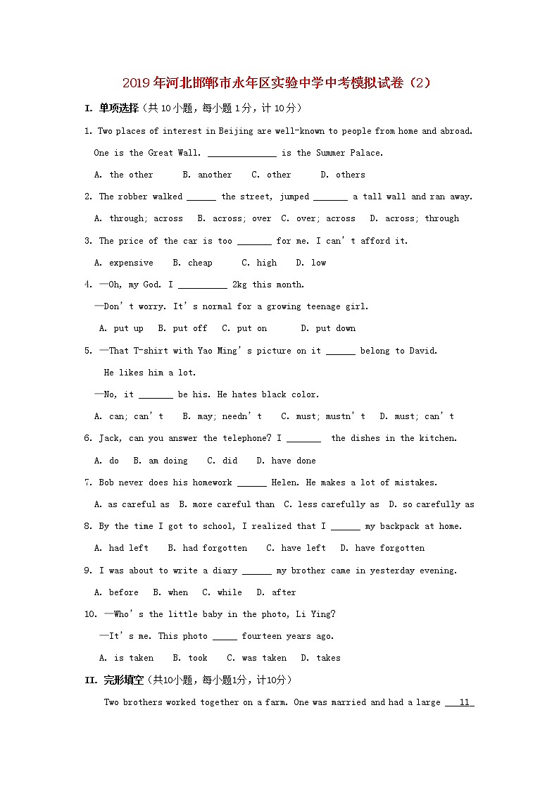 初中英语中考复习 河北省邯郸市永年区实验中学2019年中考英语模拟试卷（2）第1页