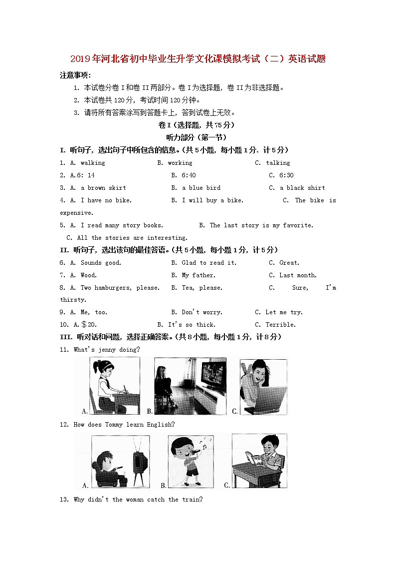 初中英语中考复习 河北省邢台市2019年中考英语二模试卷01