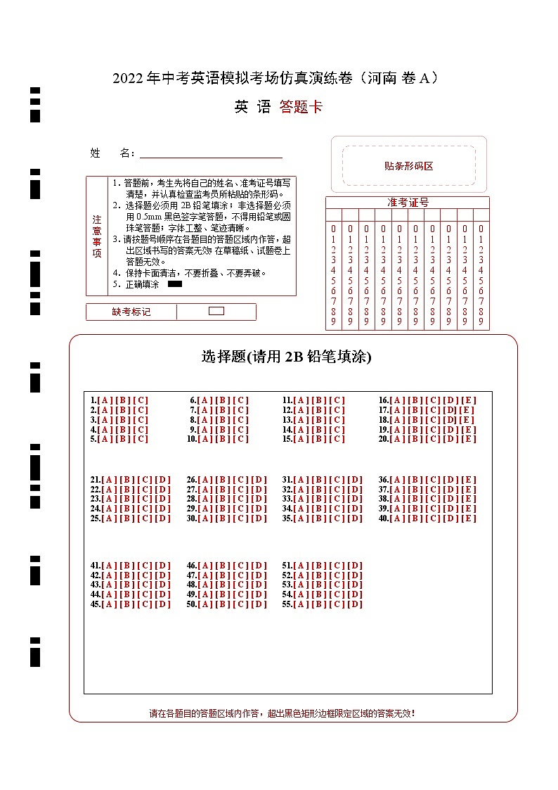 初中英语中考复习 河南卷 A-2022年中考英语模拟考场仿真演练卷（答题卡）01