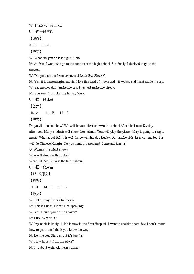 初中英语中考复习 河南卷 A-2022年中考英语模拟考场仿真演练卷（解析版）第2页