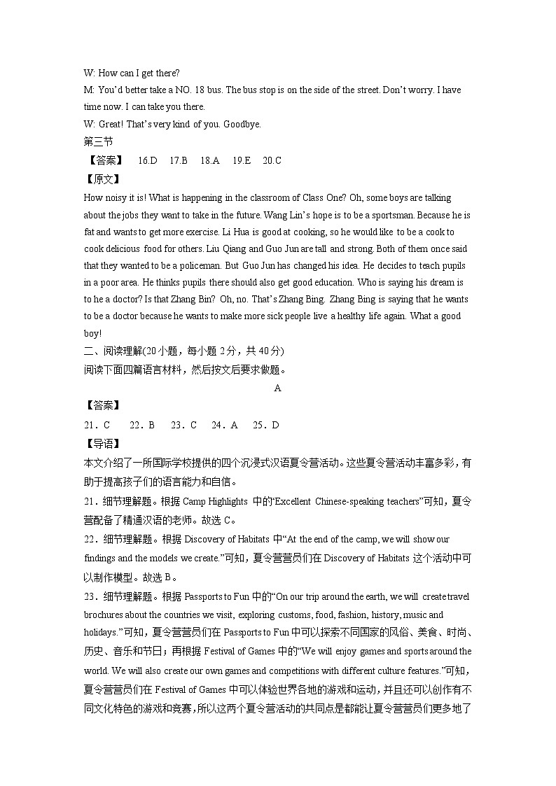 初中英语中考复习 河南卷 A-2022年中考英语模拟考场仿真演练卷（解析版）第3页