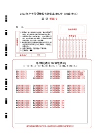 初中英语中考复习 河南卷 B-2022年中考英语模拟考场仿真演练卷（答题卡）