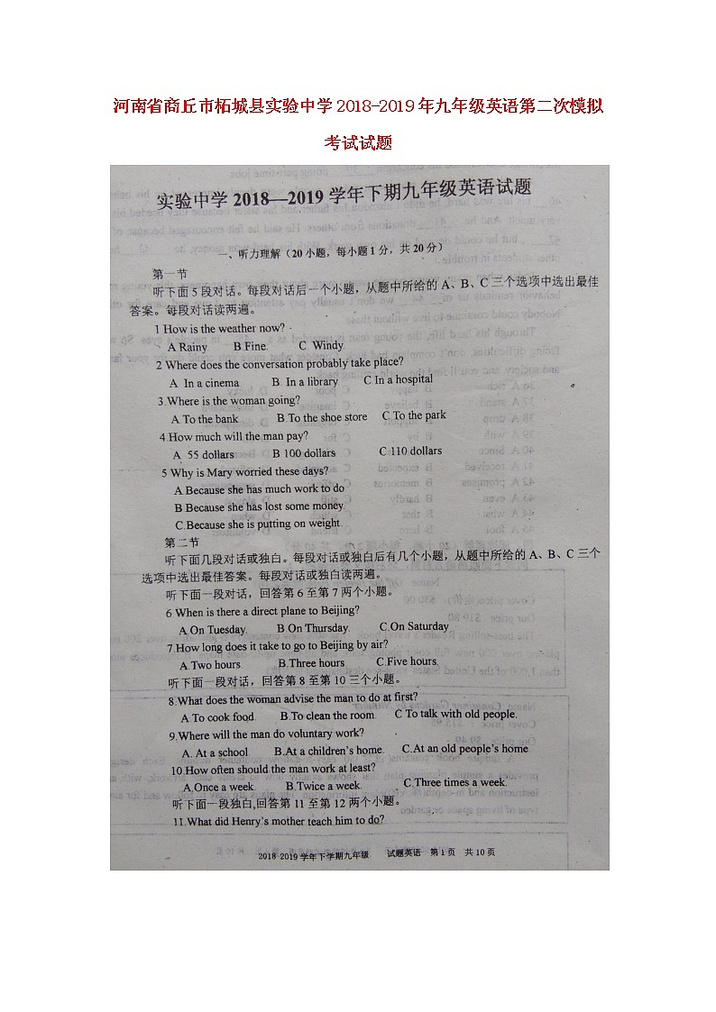 初中英语中考复习 河南省商丘市柘城县实验中学2018_2019年九年级英语第二次模拟考试试题（扫描版）第1页