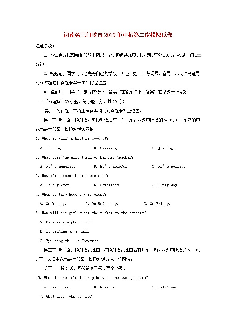 初中英语中考复习 河南省三门峡市2019年中考英语第二次模拟试卷第1页