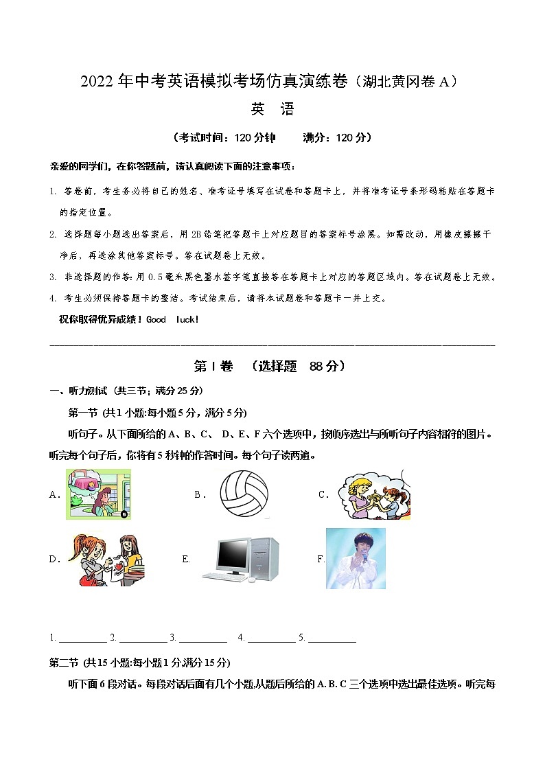 初中英语中考复习 湖北黄冈卷A-2022年中考英语模拟考场仿真演练卷（A4 考试版）01