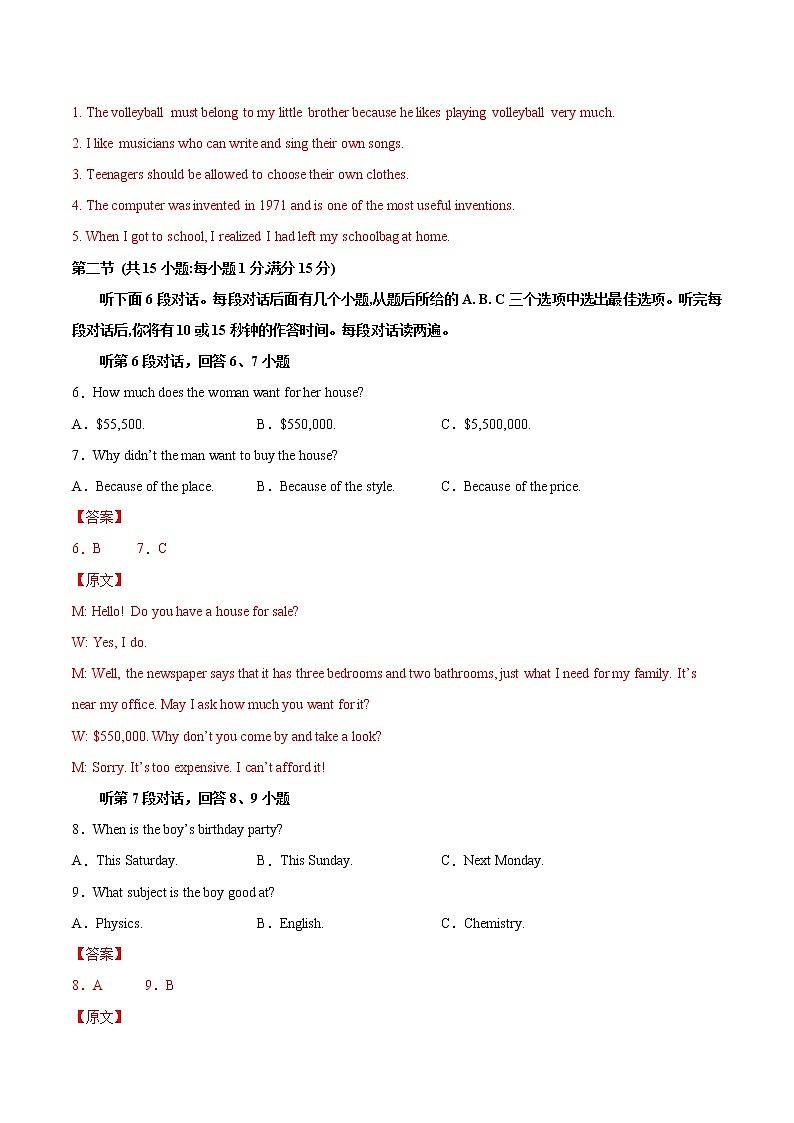 初中英语中考复习 湖北黄冈卷A-2022年中考英语模拟考场仿真演练卷（全解全析）第2页
