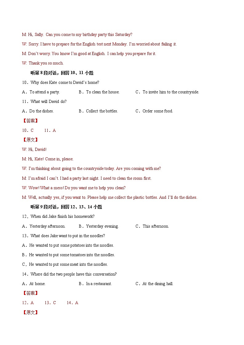 初中英语中考复习 湖北黄冈卷A-2022年中考英语模拟考场仿真演练卷（全解全析）第3页