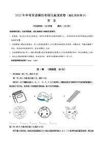 初中英语中考复习 湖北黄冈卷B-2022年中考英语模拟考场仿真演练卷（A4 考试版）