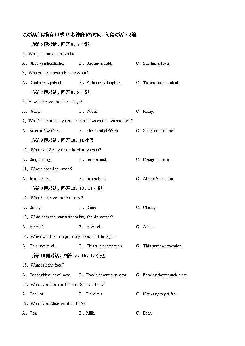 初中英语中考复习 湖北黄冈卷B-2022年中考英语模拟考场仿真演练卷（A4 考试版）第2页