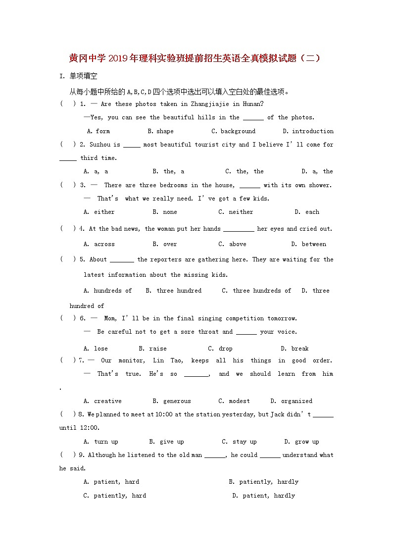 初中英语中考复习 湖北省黄冈中学2019年中考英语理科实验班提前招生全真模拟卷二第1页
