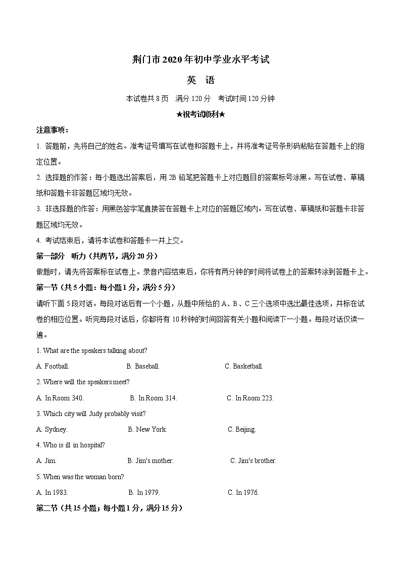 初中英语中考复习 湖北省荆门市2020年中考英语试题01