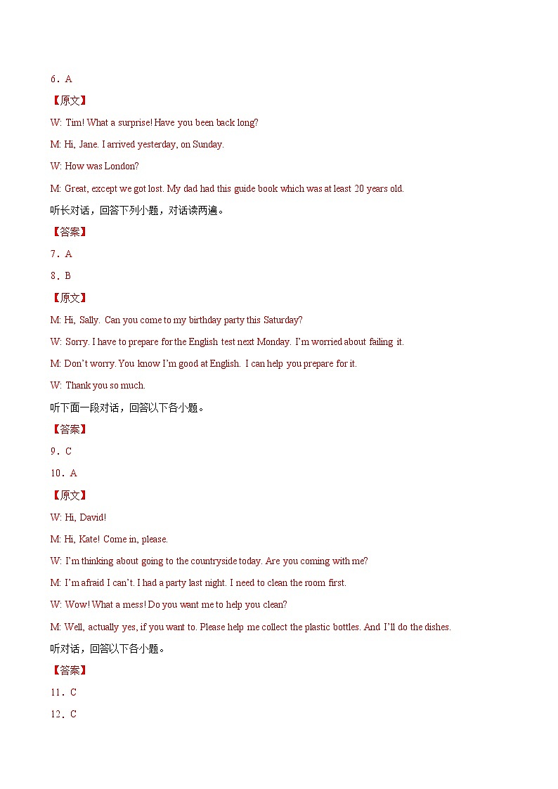 初中英语中考复习 湖北武汉卷A-2022年中考英语模拟考场仿真演练卷（全解全析）02