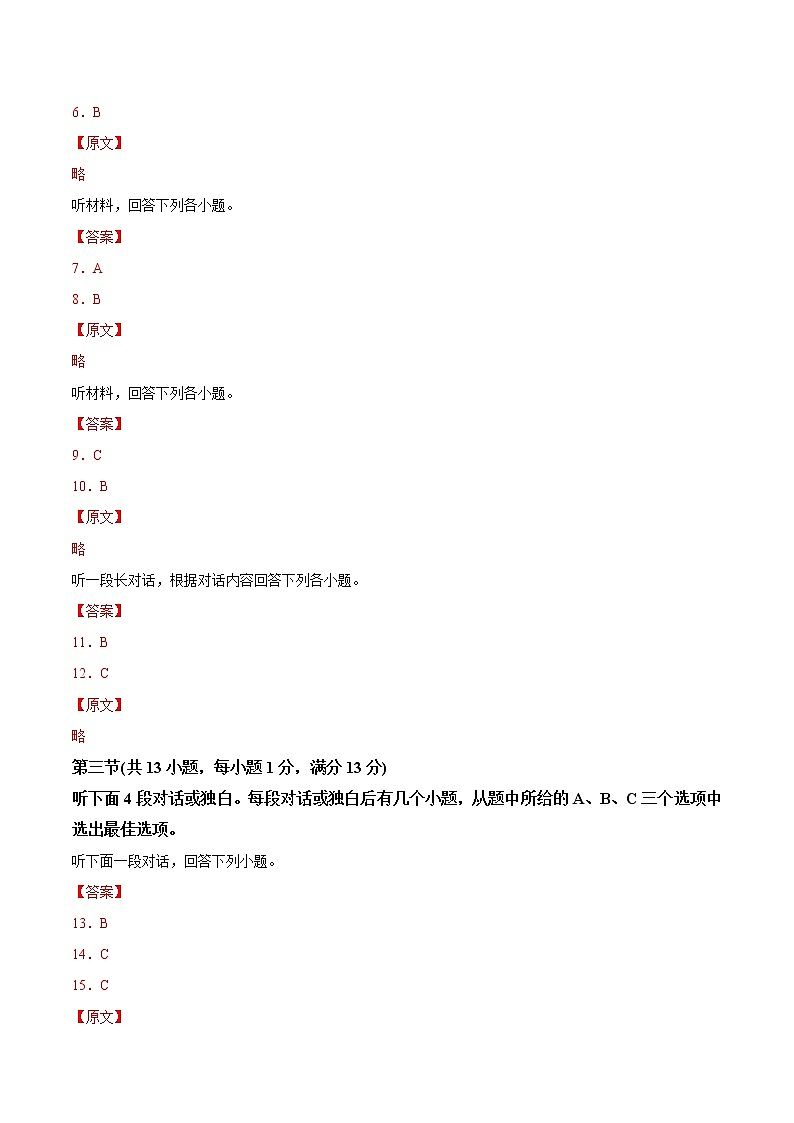 初中英语中考复习 湖北武汉卷B-2022年中考英语模拟考场仿真演练卷（全解全析）第2页