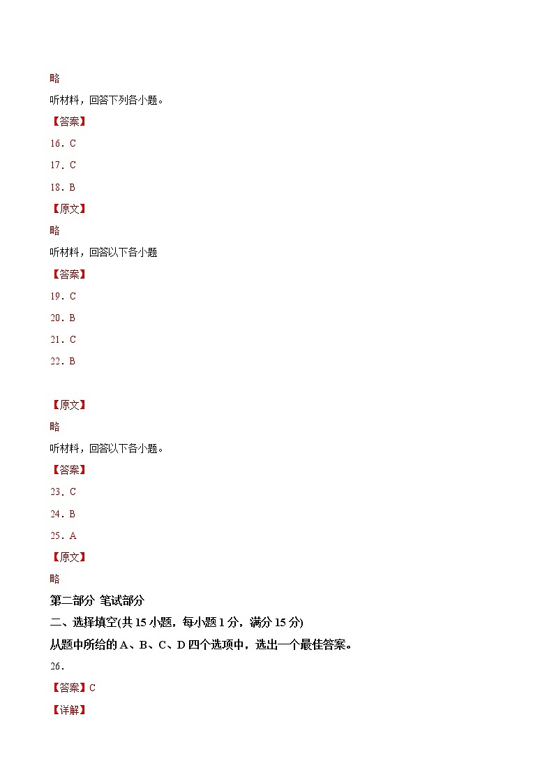 初中英语中考复习 湖北武汉卷B-2022年中考英语模拟考场仿真演练卷（全解全析）第3页