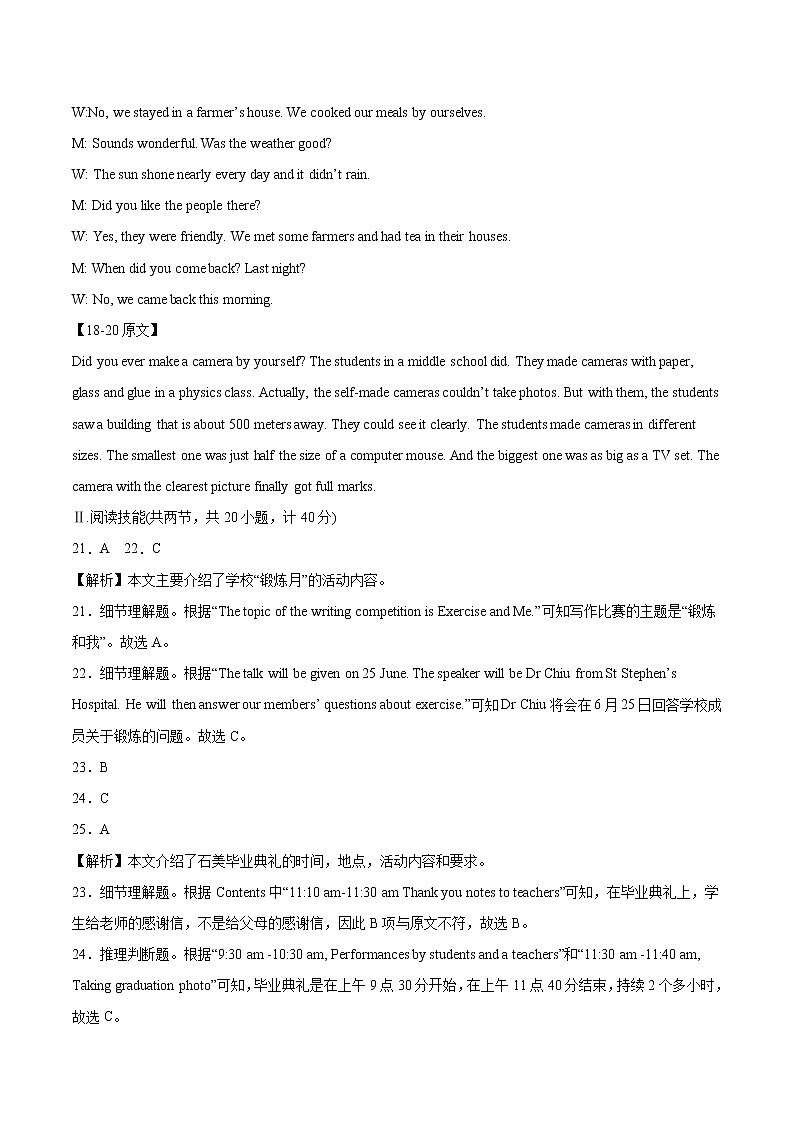 初中英语中考复习 湖南卷A-2022年中考英语模拟考场仿真演练卷（全解全析版）02