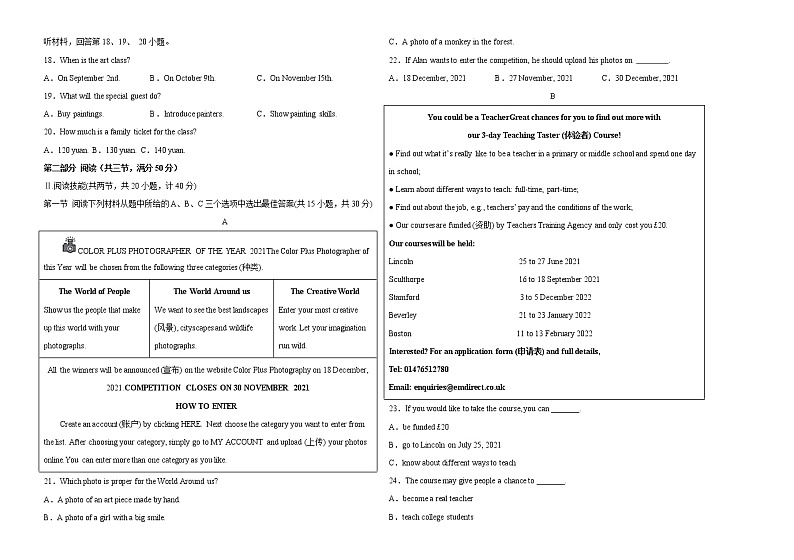 初中英语中考复习 湖南卷B-2022年中考英语模拟考场仿真演练卷（考试版）02