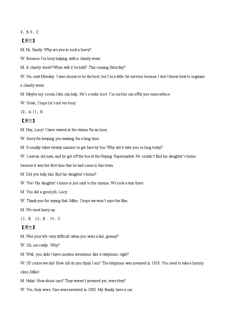 初中英语中考复习 湖南卷B-2022年中考英语模拟考场仿真演练卷（全解全析版）第2页