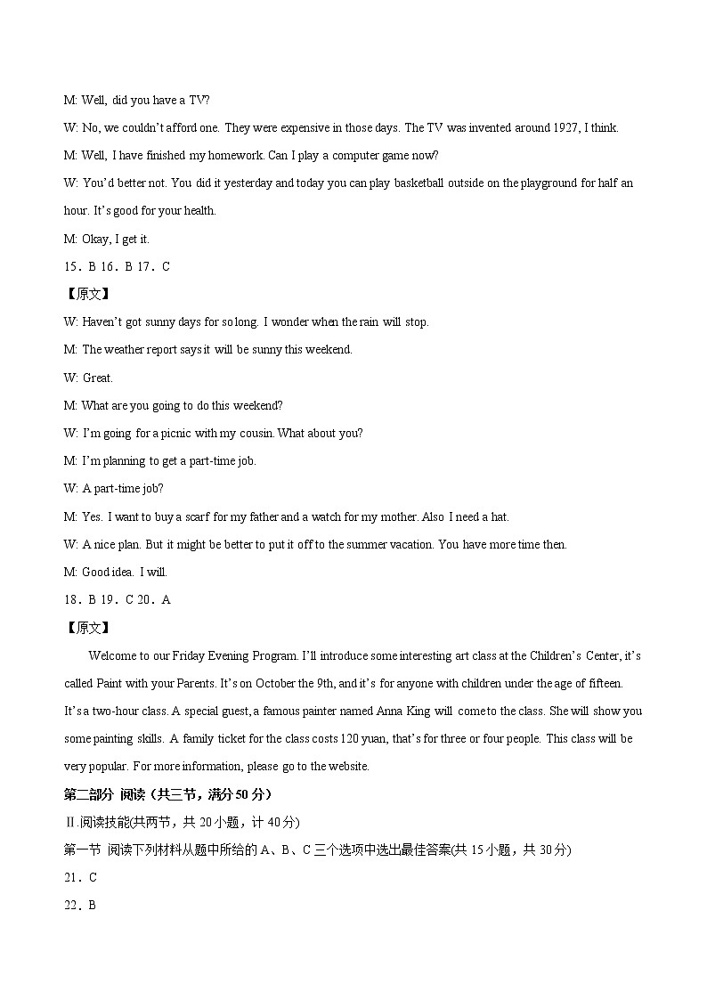 初中英语中考复习 湖南卷B-2022年中考英语模拟考场仿真演练卷（全解全析版）第3页