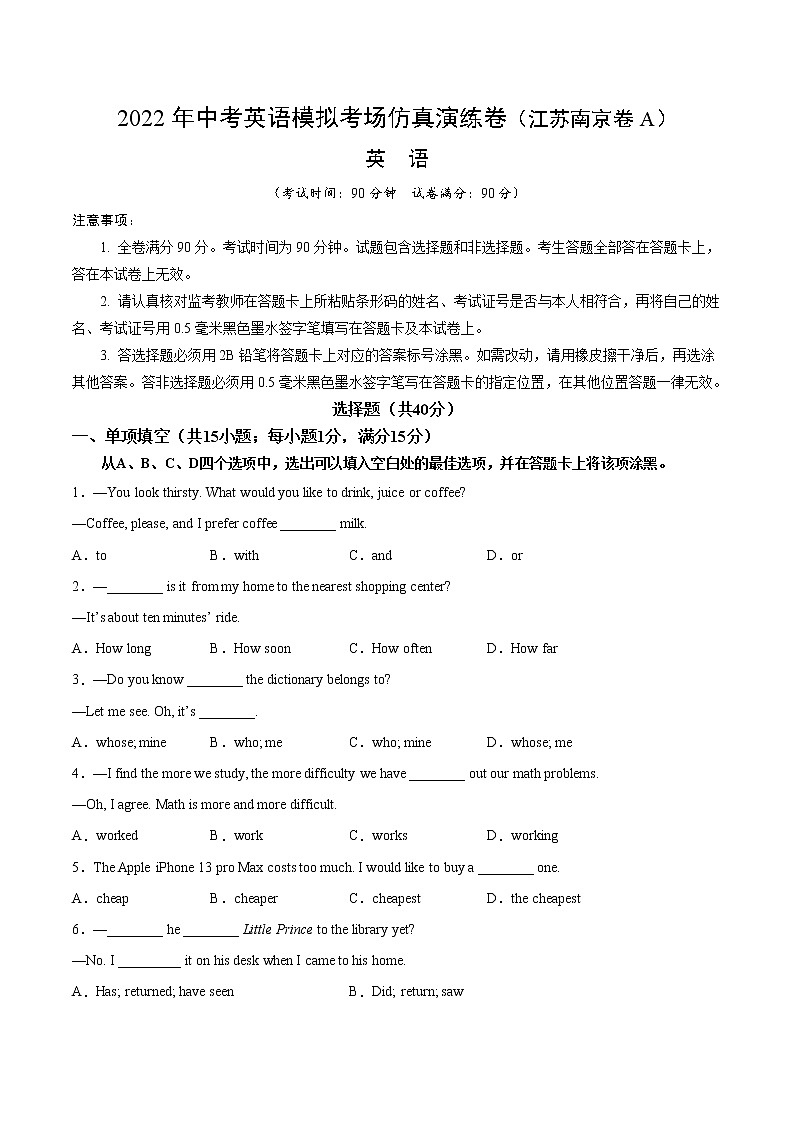 初中英语中考复习 江苏南京卷A-2022年中考英语模拟考场仿真演练卷（A4  学生版）01
