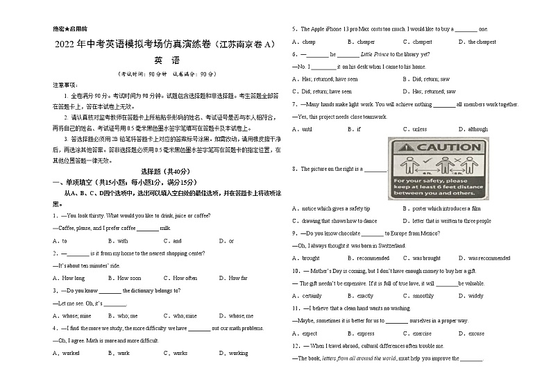 初中英语中考复习 江苏南京卷A-2022年中考英语模拟考场仿真演练卷（考试版）第1页