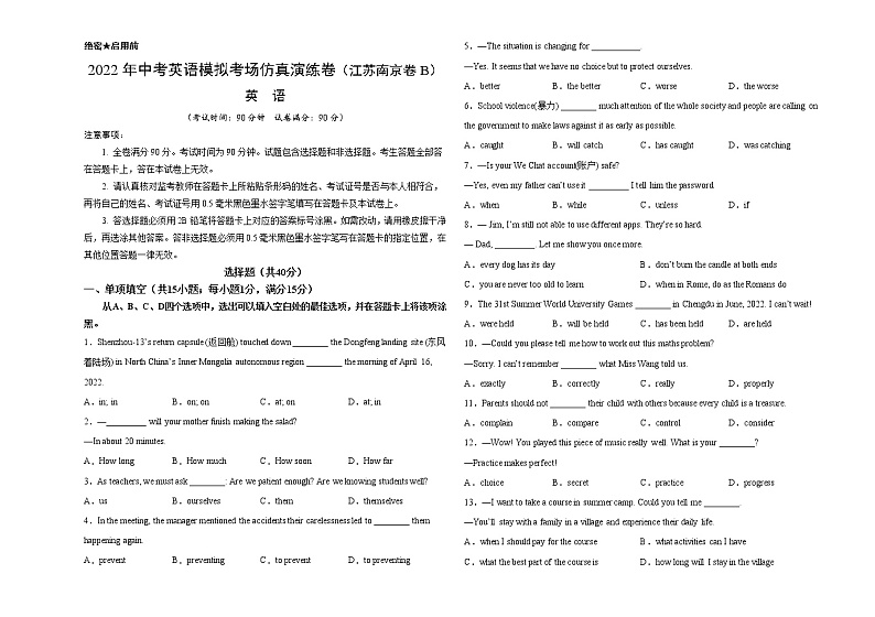 初中英语中考复习 江苏南京卷B-2022年中考英语模拟考场仿真演练卷（考试版）第1页