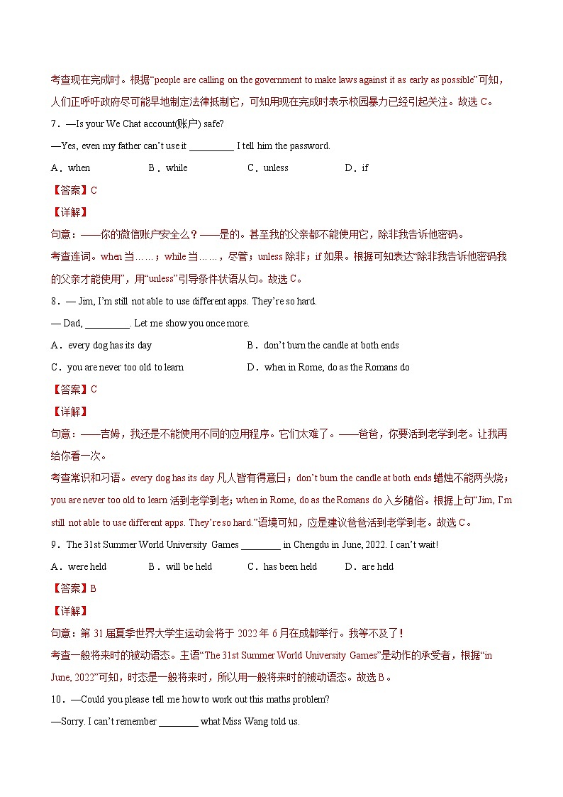 初中英语中考复习 江苏南京卷B-2022年中考英语模拟考场仿真演练卷（全解全析）03