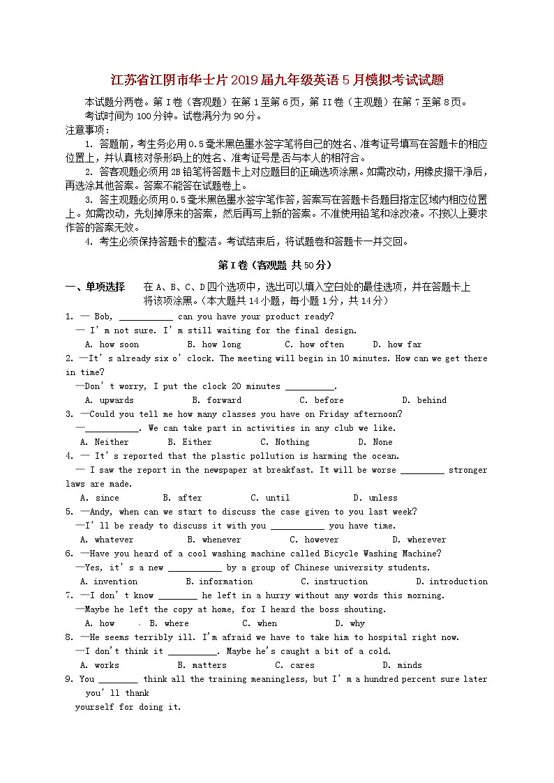 初中英语中考复习 江苏省江阴市华士片2019届九年级英语5月模拟考试试题01