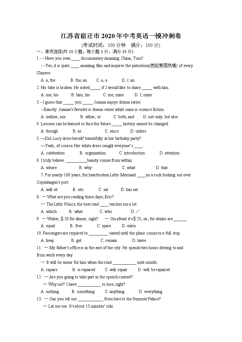 初中英语中考复习 江苏省宿迁市2020年中考英语一模冲刺卷（电子档含答案）01