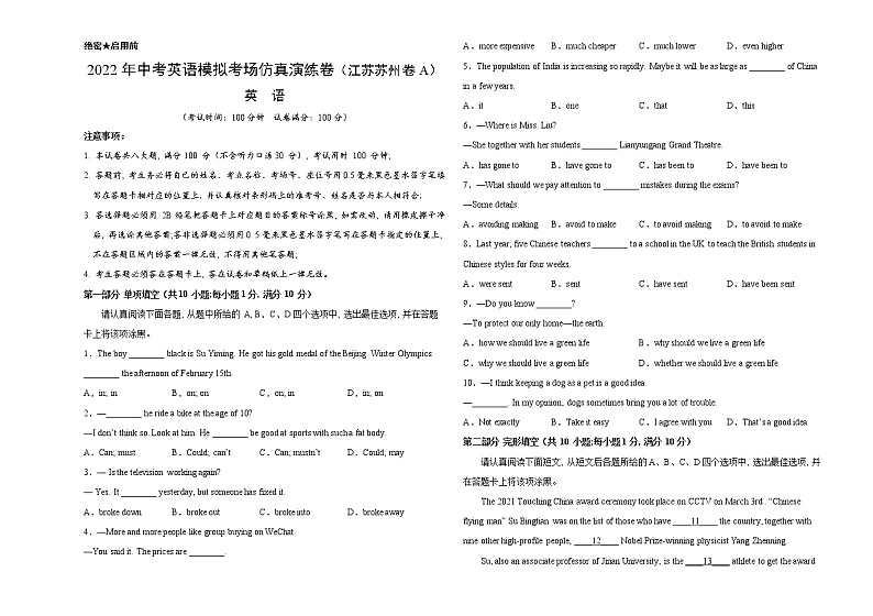 初中英语中考复习 江苏苏州卷A-2022年中考英语模拟考场仿真演练卷（考试版）第1页