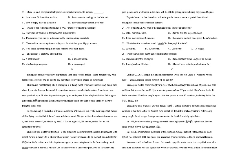 初中英语中考复习 江苏苏州卷A-2022年中考英语模拟考场仿真演练卷（考试版）第3页
