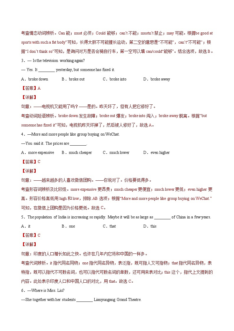 初中英语中考复习 江苏苏州卷A-2022年中考英语模拟考场仿真演练卷（全解全析）第2页