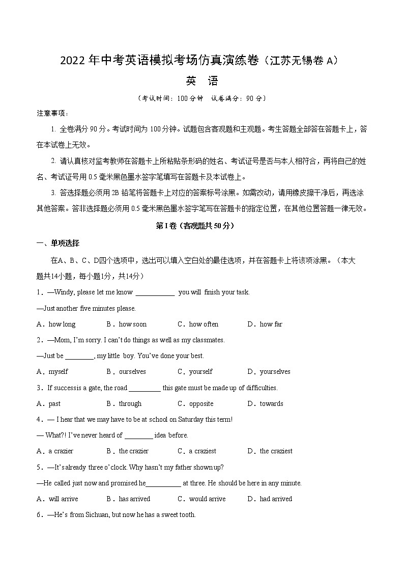 初中英语中考复习 江苏无锡卷A-2022年中考英语模拟考场仿真演练卷（A4 考试版）01