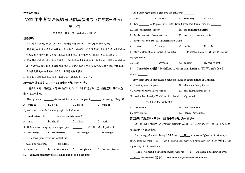 初中英语中考复习 江苏苏州卷B-2022年中考英语模拟考场仿真演练卷（考试版）第1页