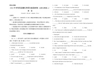 初中英语中考复习 江苏无锡卷A-2022年中考英语模拟考场仿真演练卷（考试版）